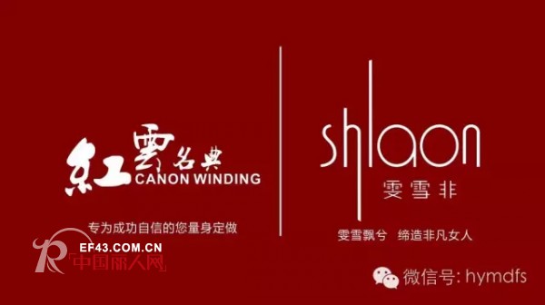 红云名典&雯雪非2016年秋冬发布会进入倒计时
