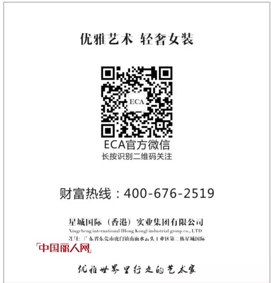 【ECA 优雅艺术 轻奢女装】秋季新品提前预告
