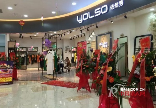 缤纷盛夏【YOLSO依然秀】黄江百平米大店盛大开业