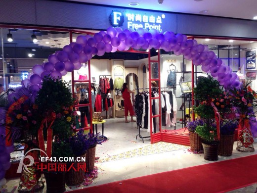 时尚自由点 -Free point.