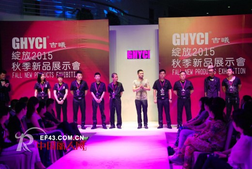 GHYCI吉曦女装“绽放”2015秋季新品发布会圆满落幕