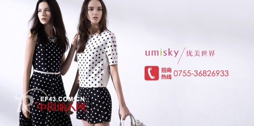 umisky-优美世界