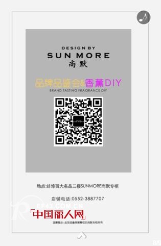 喜讯：热烈祝贺蚌埠SUNMORE尚默百大名品店盛大开业