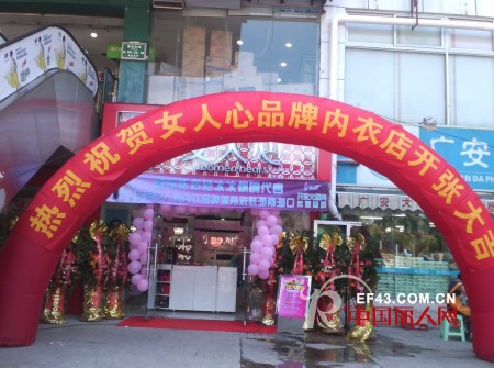 女人心内衣盛夏多家新店开业&nbsp; 共同绽放美丽