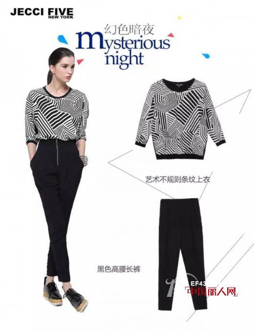 JECCIFIVE杰西伍2015早秋新装推荐：百变美搭的黑色单品