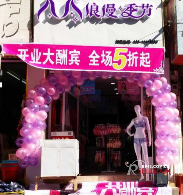 热烈祝贺贵州何哥浪漫季节加盟店开业金额9200元