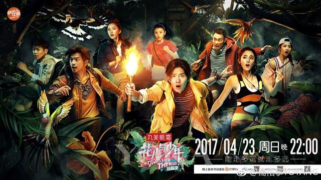 大型明星旅行真人秀《花儿与少年3.冒险季》