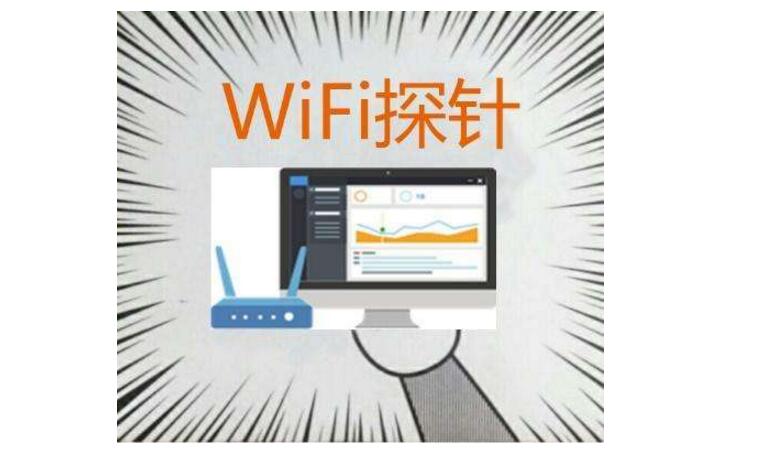 Application field of wifi probe technology _ public security bureau wifi probe use