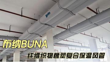 What are the advantages of rubber and plastic composite insulation duct?