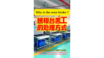 How to repair the PVC oven Baking machine?