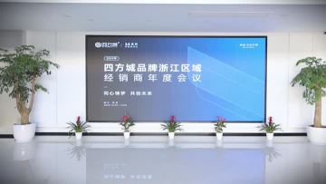 Sifang City Zhejiang Dealer Convention – United for Success