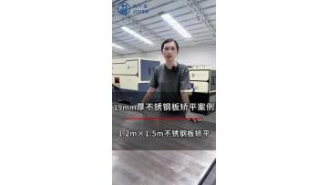 19mm Thick Stainless Steel Plate levleing case