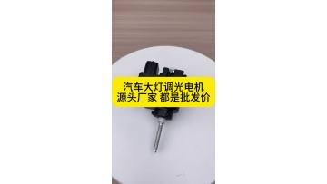 Revealing the Functions of the Automotive Headlight Dimming Motor