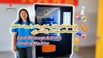 Saudi Arabia Unmanned Retail Vending Machine