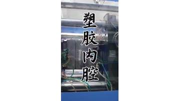 Plastic inner cavity