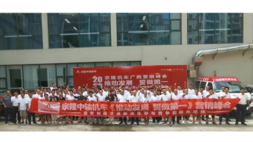 ZONLON MOTOR GUANGXI MEETING