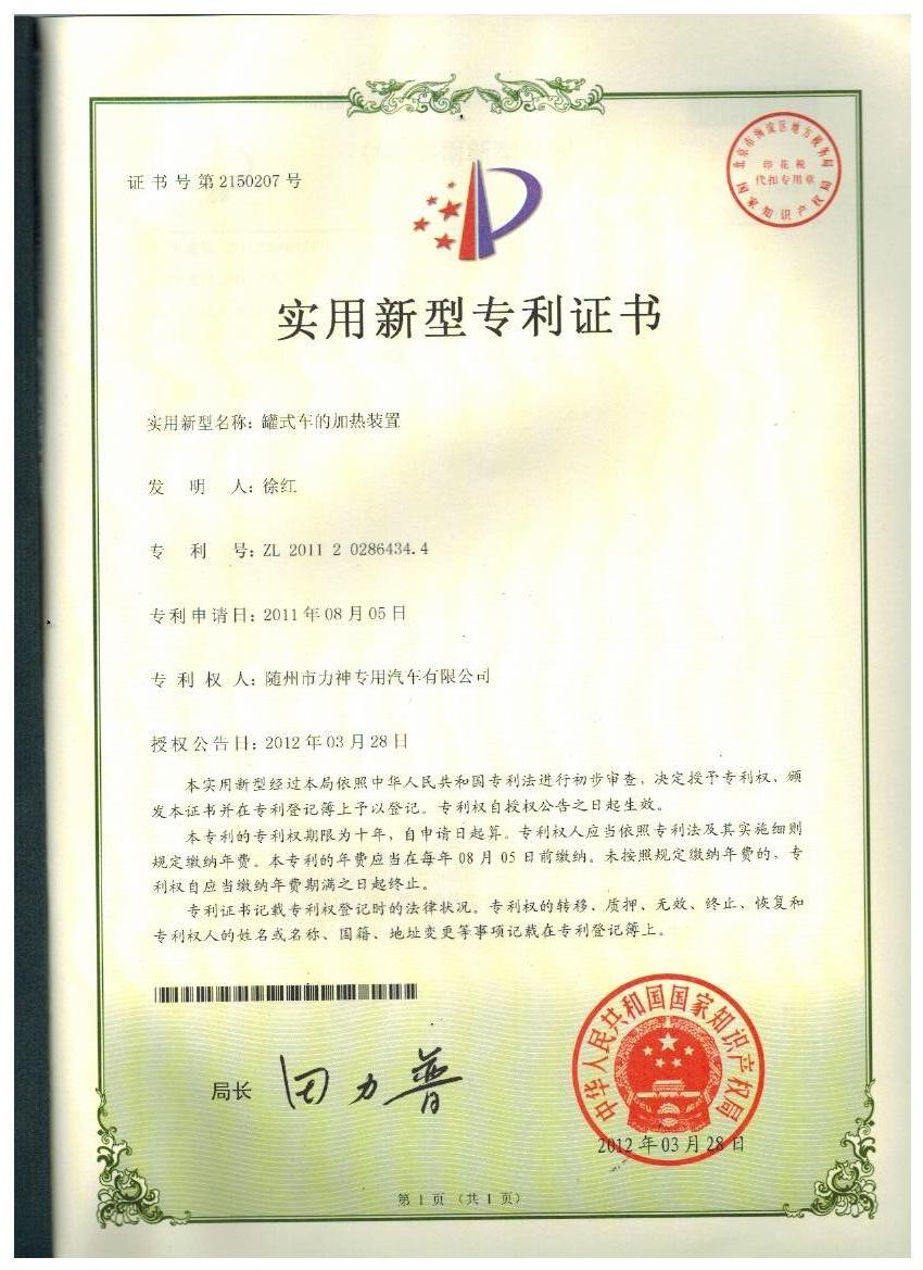 The patent certificate of Tanker heating 