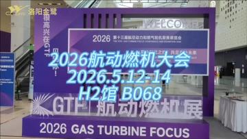 Thermal Spray Materials for Gas Turbine Expo