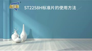 ST2258HStandard block usage method