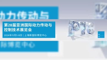 PTC ASIA 2024 SHANGHAI