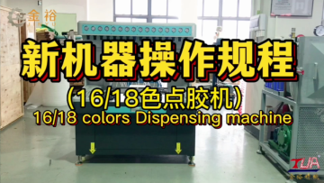 16 colors disnpensing machine operation guide