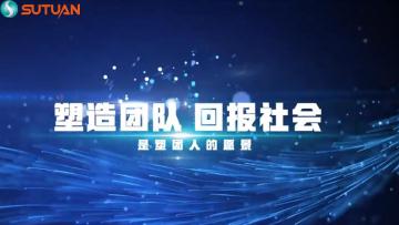 About sutuan machinery