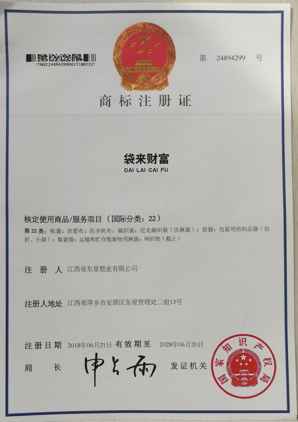 DAI LAI CAI FU TRADEMARK