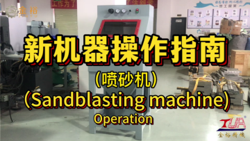 The operation of sandblasting machine