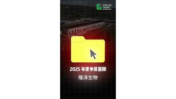 Review of the 2025 Annual Exhibition