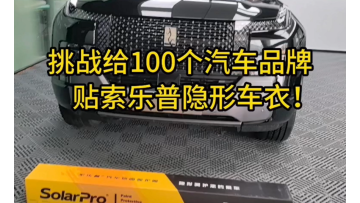 SolarPro PPF to the BYD Yangwang U8