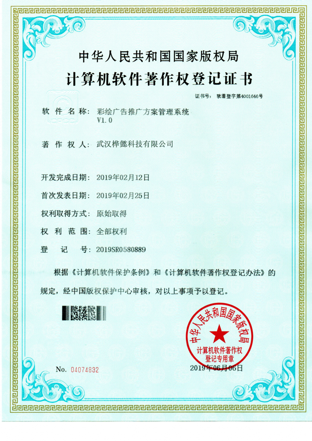 Copyright Registration Certificate of painting Promotion Program Management System