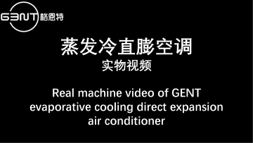 Real machine video of GENT energy-efficient evaporative air conditioning