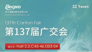The 137th Canton Fair-Elecpro Electric Appliance Sales Co., Ltd