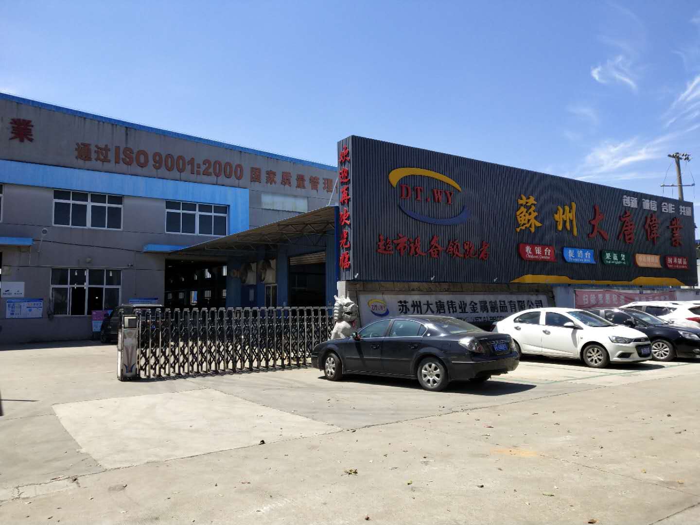 Suzhou Datang Weiye Metal Products Co., Ltd
