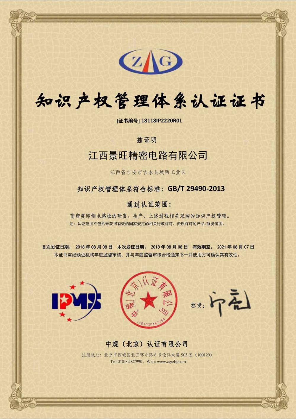 Certification certificate of intellectual property management system 
