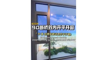  90 Bridge-Breaking Multi-Angle Casement Window