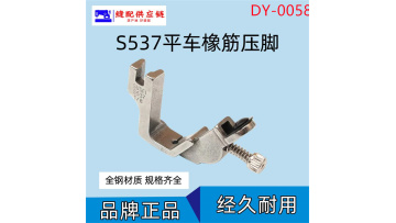 Flat Car All Steel Presser Foot DY-058