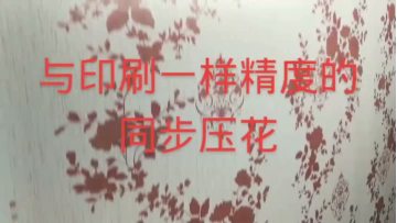 Embossing printing machine