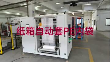 Automatic Bag Insertion Machine