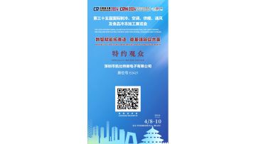 The 35th China Refrigeration Exhibition mv