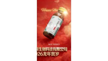 2026 New Year Greetings from Henan Yipai Biotechnology Co., Ltd.
