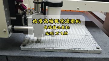 Vision silicone dispensing machine