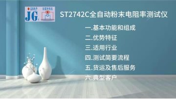 ST2742C-3min-V1.0_20251010_14180323