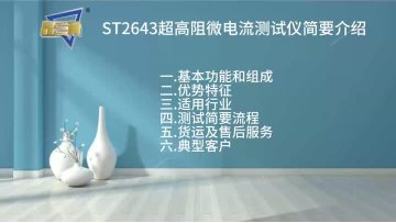 ST2643-3min-V1.0_20251010_14152542_20251010_14285479