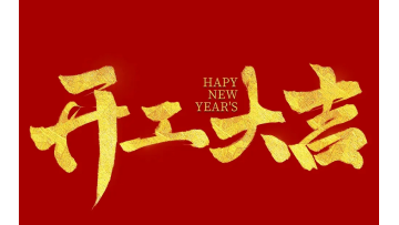 Good luck to all throughout the new year.