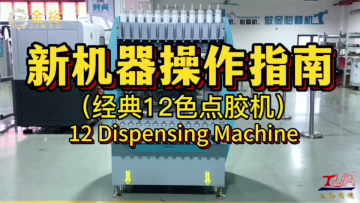 12 color dispensing machine operation traning