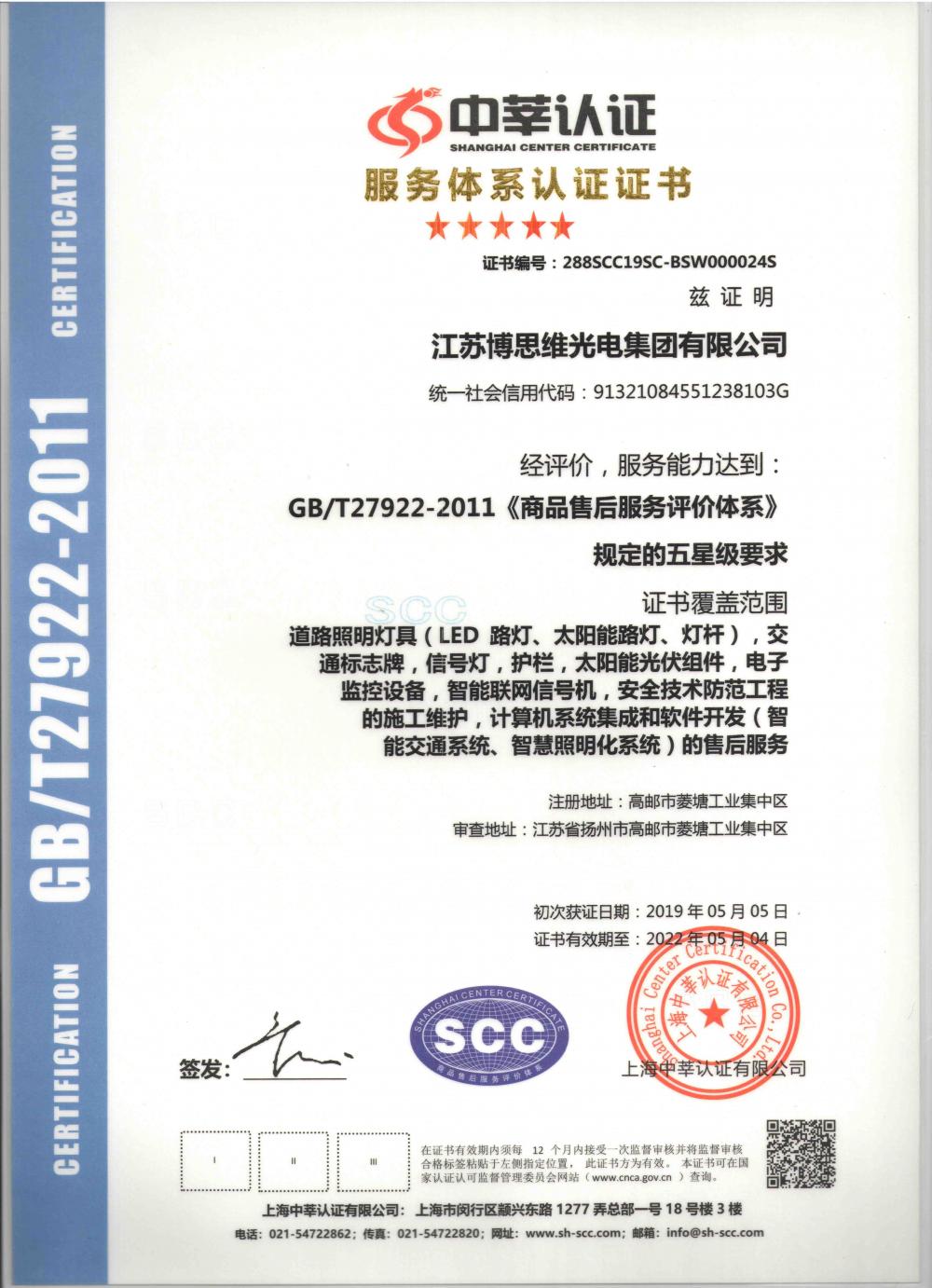 Service system certification