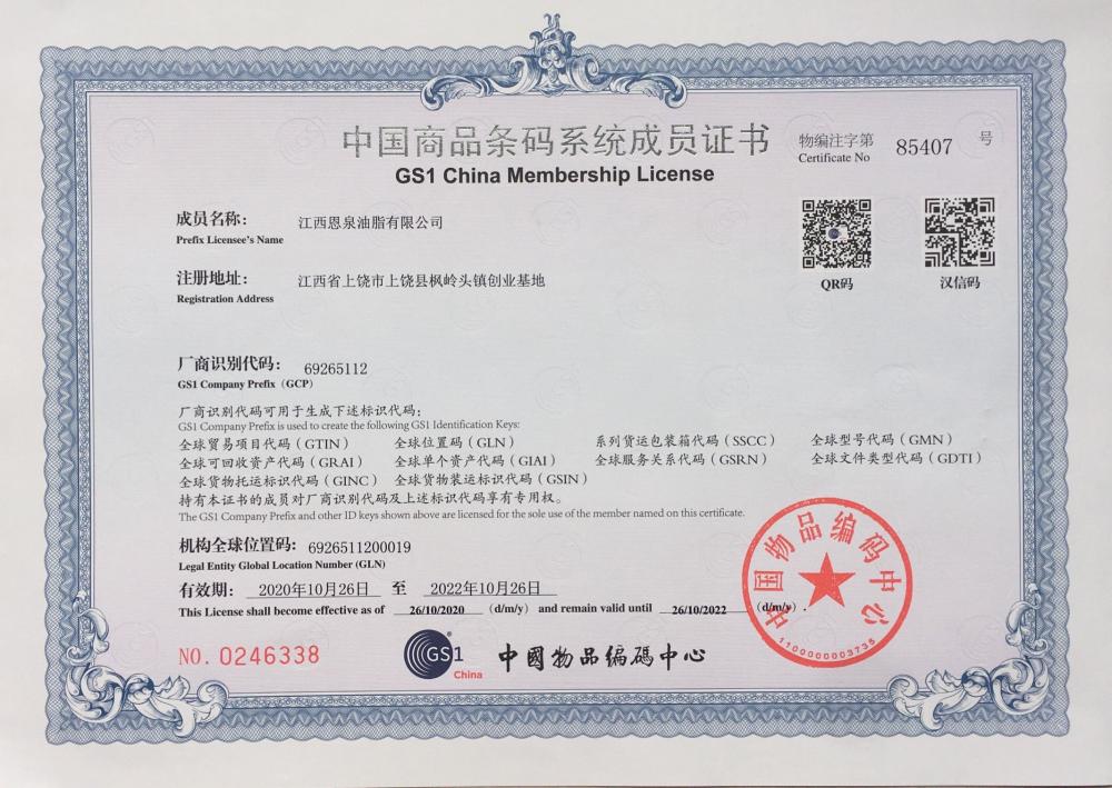 GS1 China Membership License