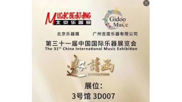 2024 music beijing