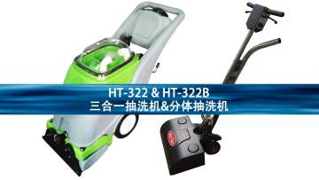 Three-in-one carpet extractor cleaner shampooing washing machine HT-322 commercial carpet cleaning machine with dryer1